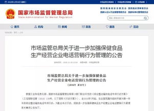 規范市場秩序，守護健康消費——市場監管總局明確保健食品與預防保健服務宣傳邊界