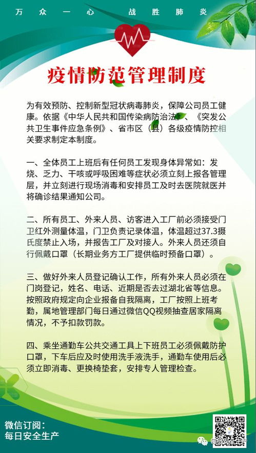 防疫保健⑨丨全了！企業(yè)疫情防控風險告知卡、制度、宣傳掛圖、培訓示例，復(fù)工后請張貼到現(xiàn)場